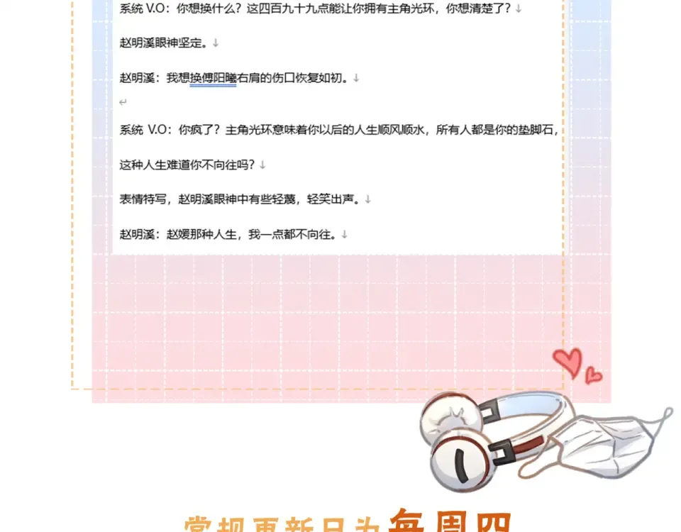 第69话 明溪的选择 第67页