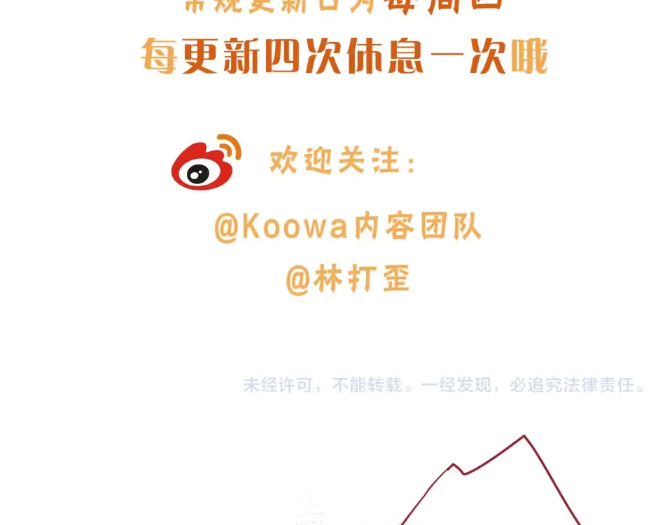 第69话 明溪的选择 第68页