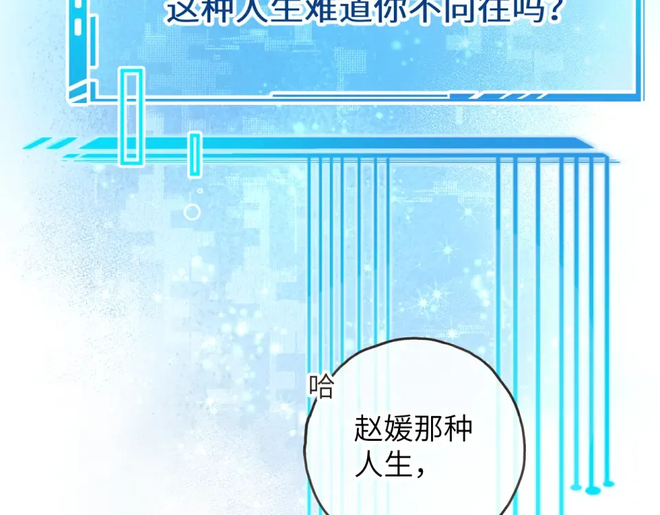 第70话 永恒序章 第5页