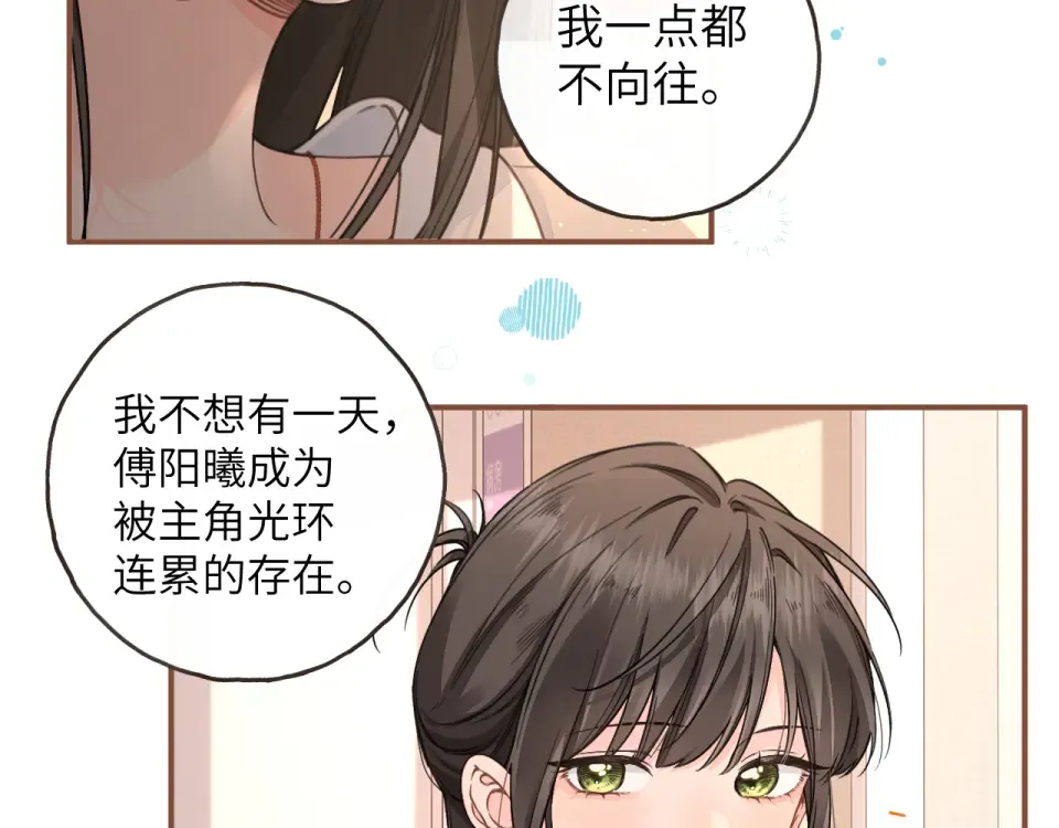 第70话 永恒序章 第7页