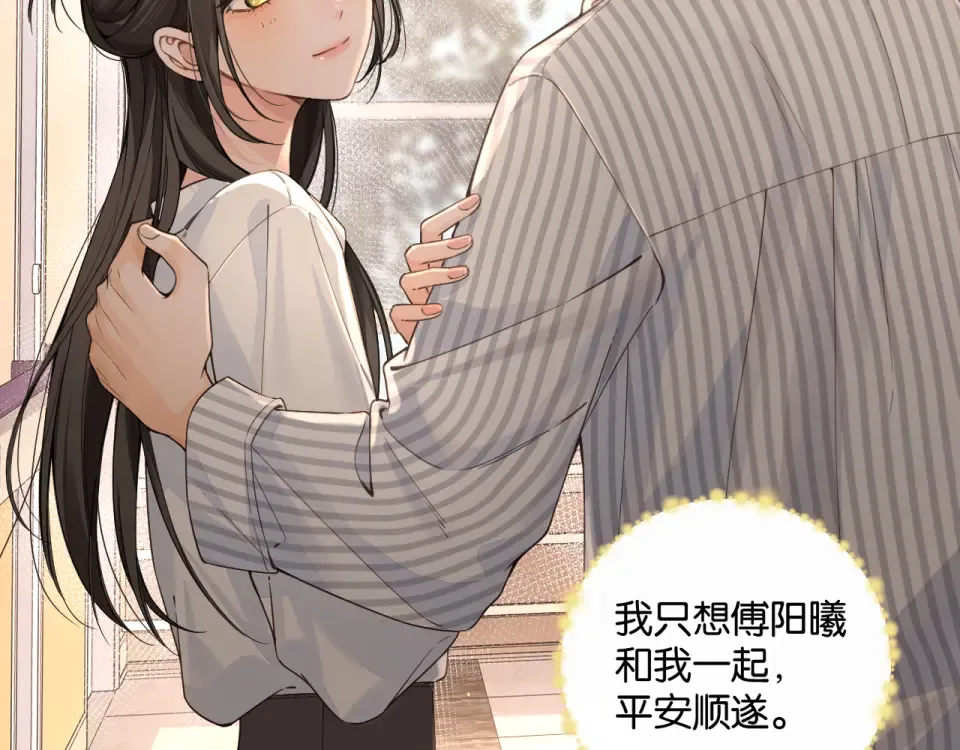 第70话 永恒序章 第11页