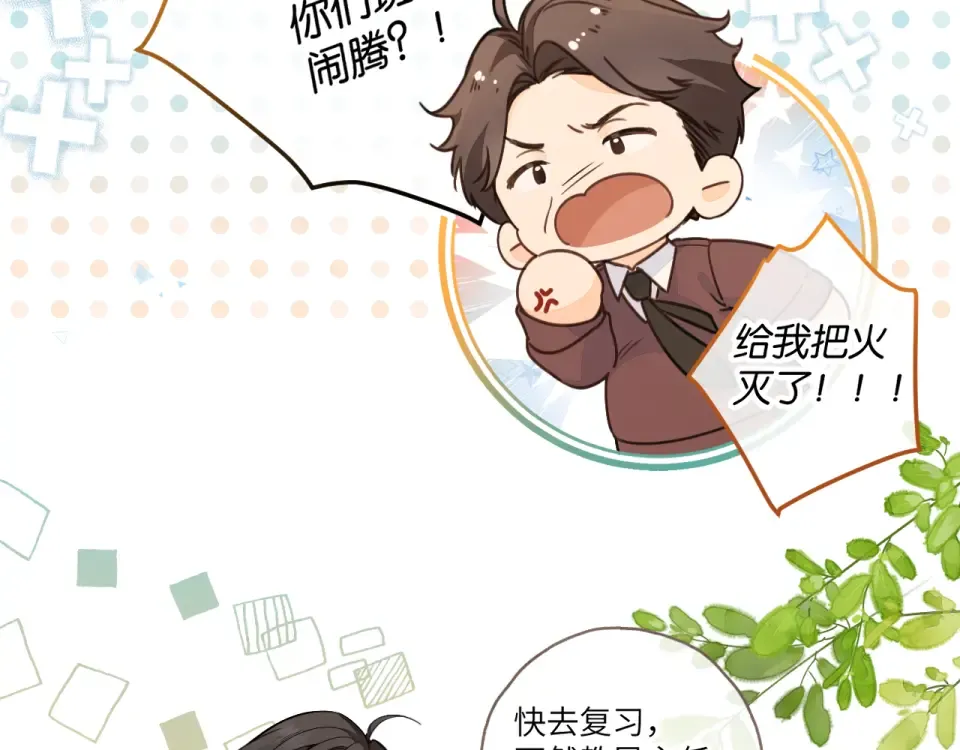 第70话 永恒序章 第44页