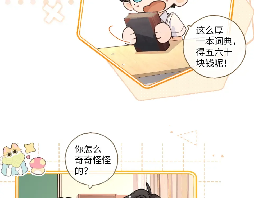 第70话 永恒序章 第63页