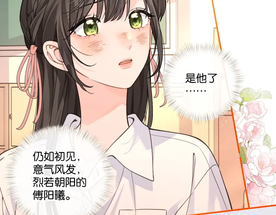 第70话 永恒序章 第71页