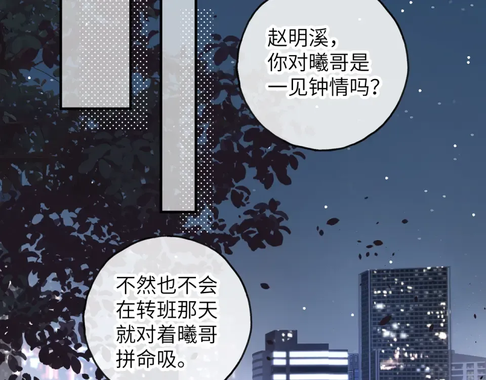 第70话 永恒序章 第77页