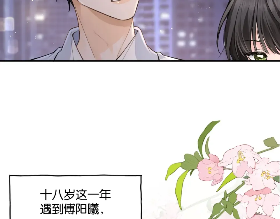 第70话 永恒序章 第83页