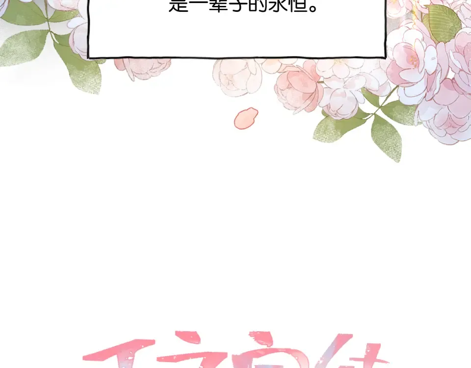 第70话 永恒序章 第89页