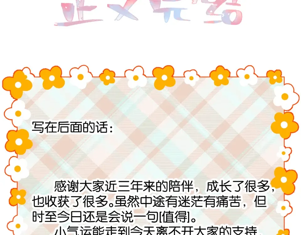 第70话 永恒序章 第90页