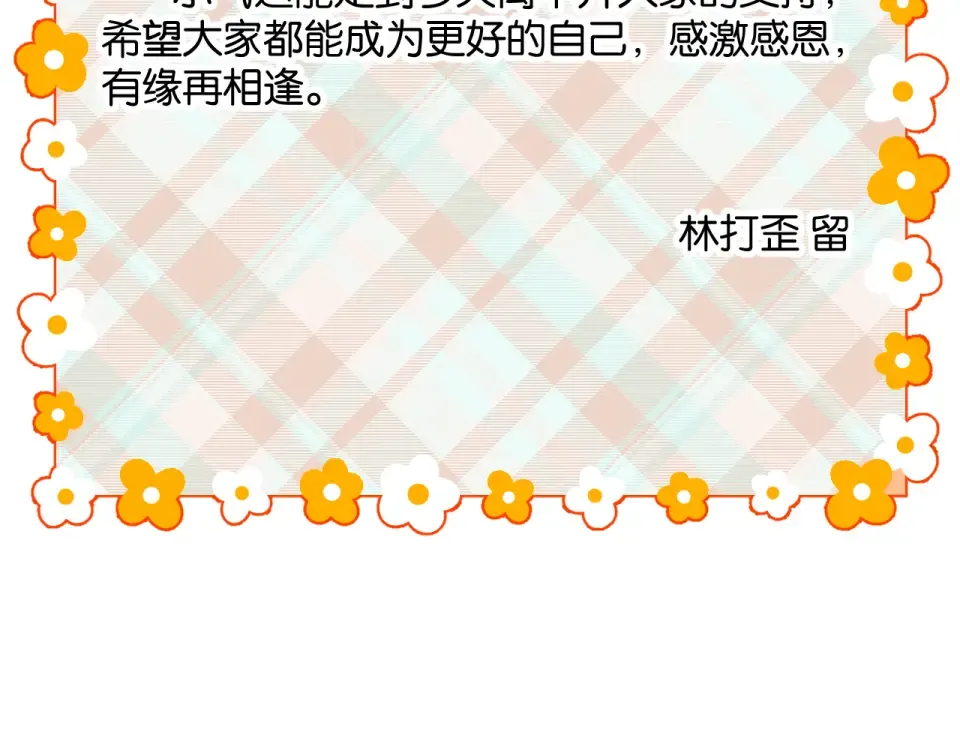 第70话 永恒序章 第91页