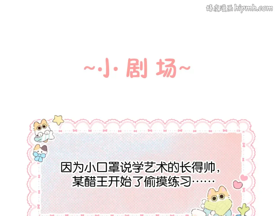 小剧场【十二】 第1页