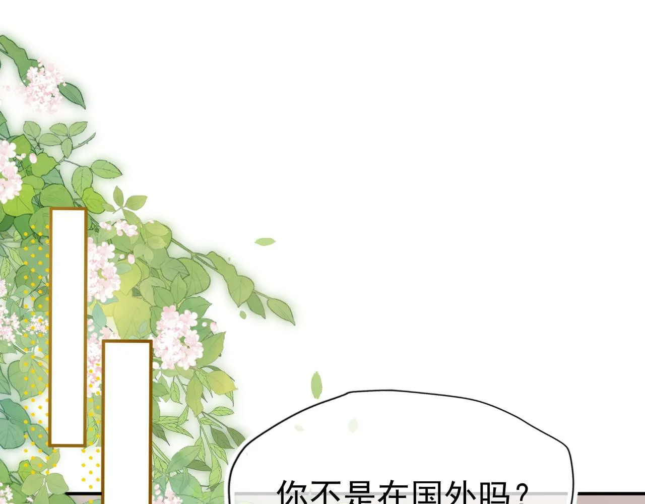 第20话 情敌见面分外眼红 第5页