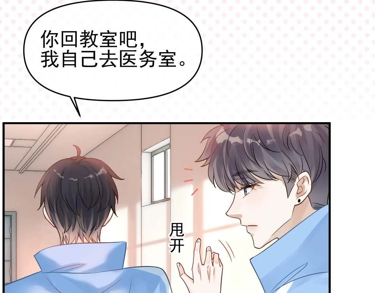 第20话 情敌见面分外眼红 第68页
