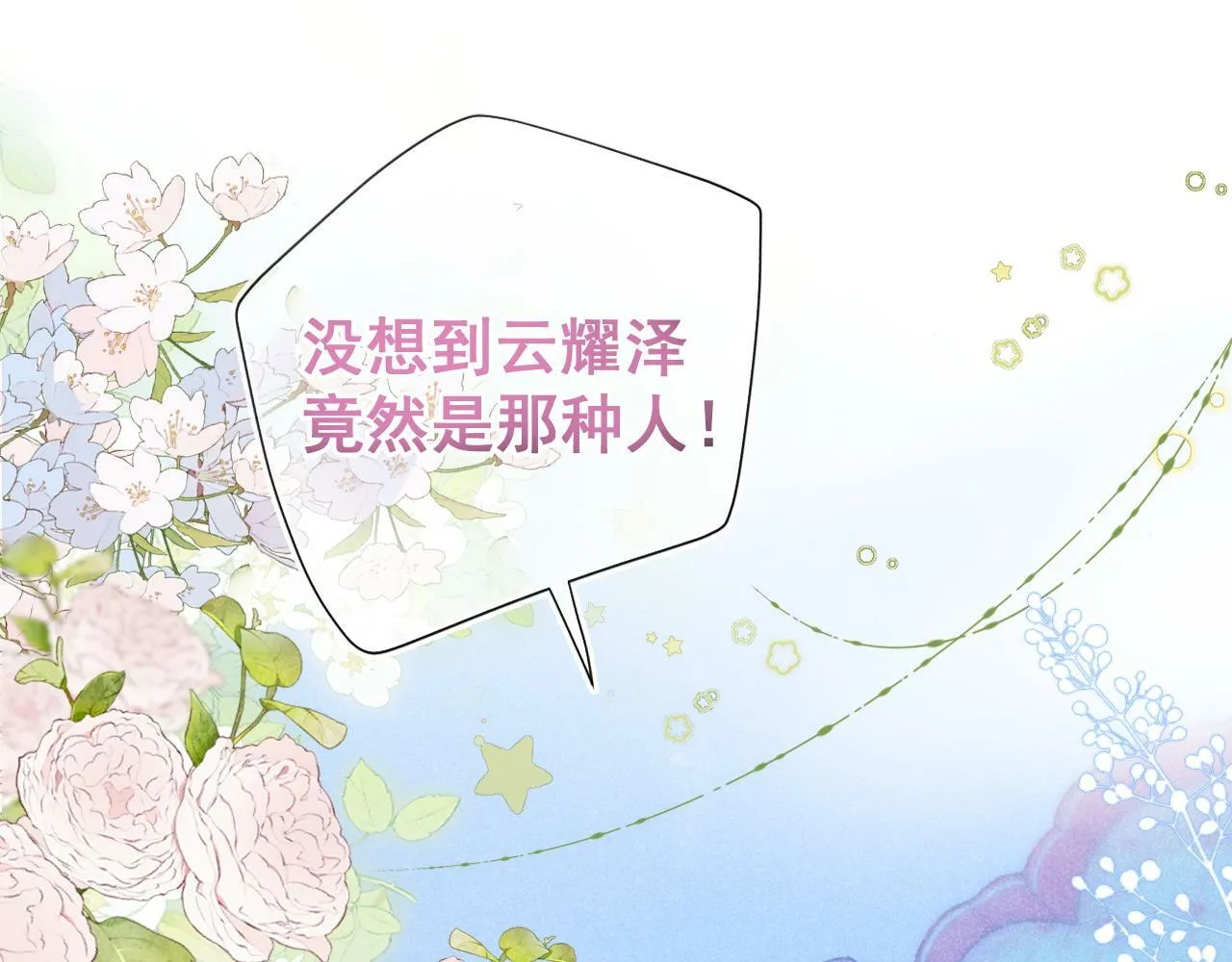 第19话 情敌出现？ 第43页