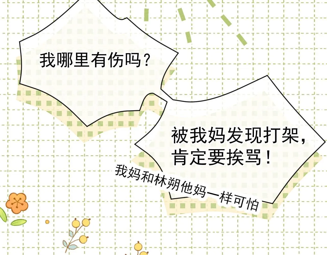 第35话 约架 第108页