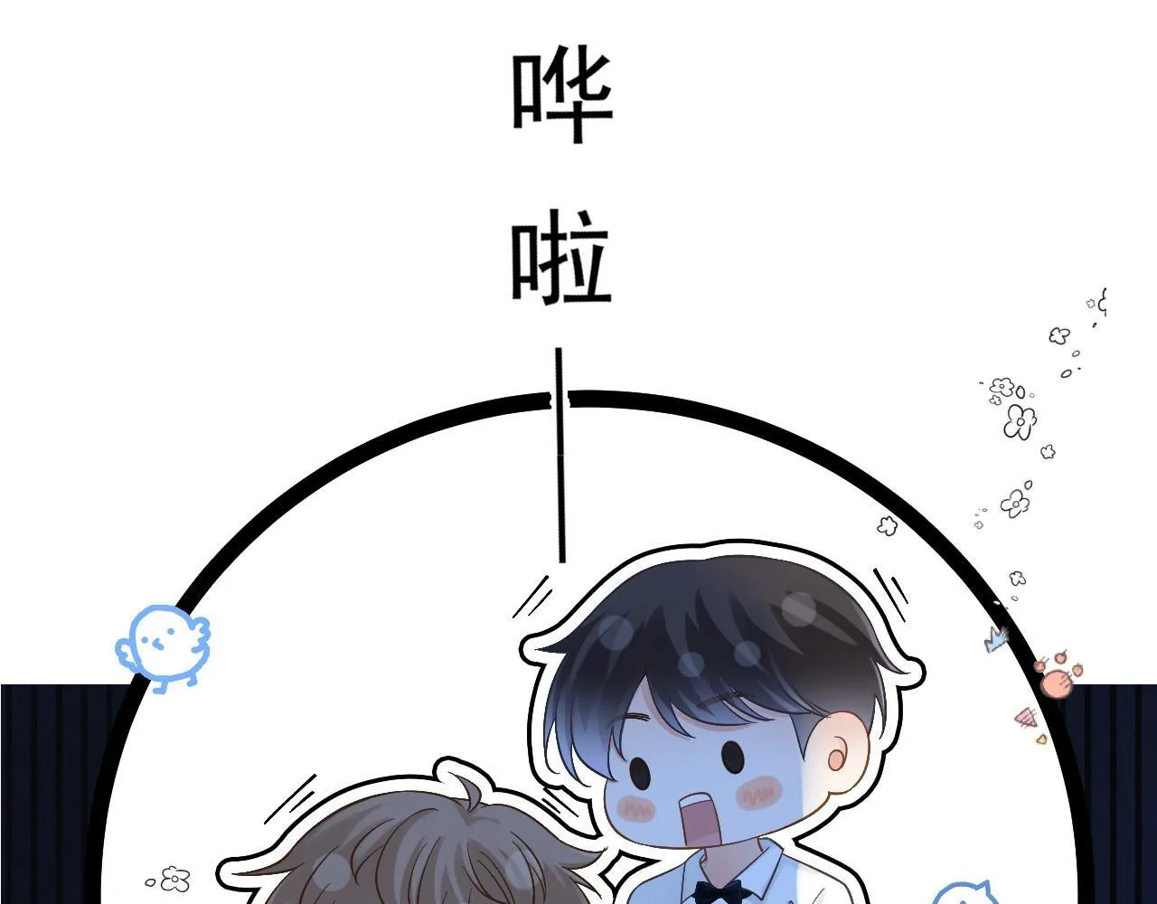 第43话 疑似出现情敌？ 第85页