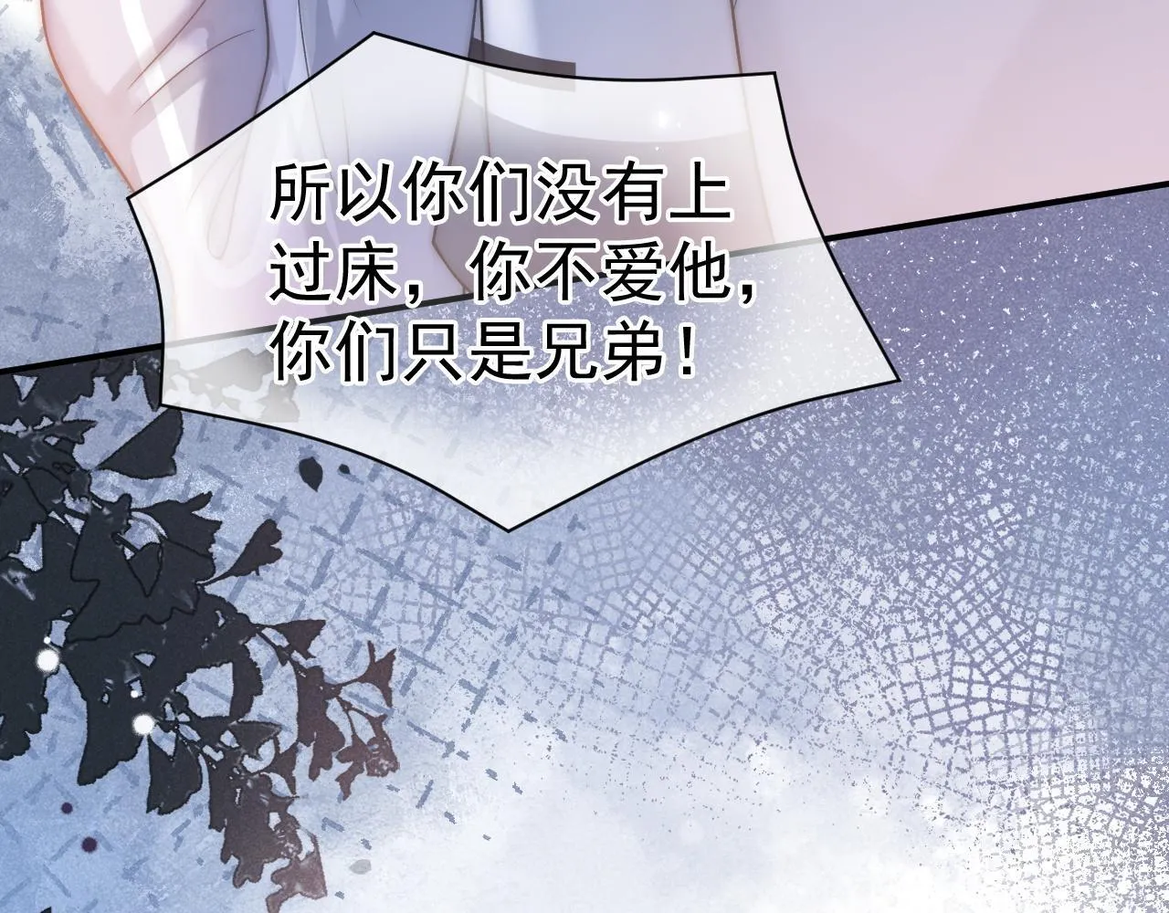 第38话 我们可以三人一起 第26页