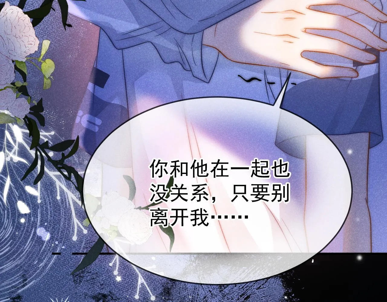 第38话 我们可以三人一起 第43页