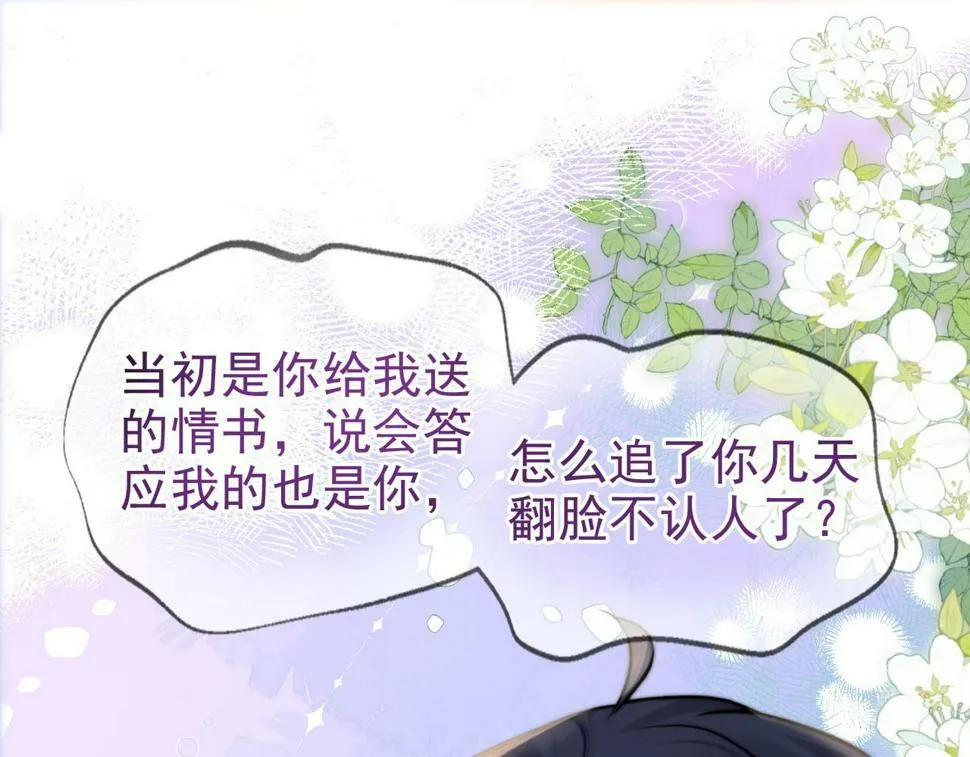 第12话 答应我吧林朔 第51页