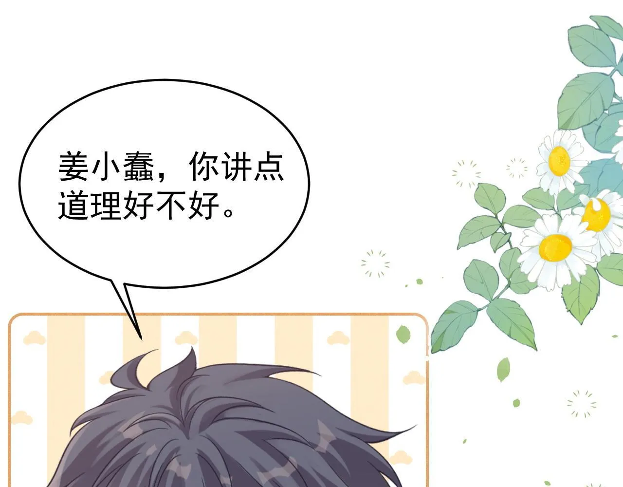 第40话 只有我能欺负你 第78页