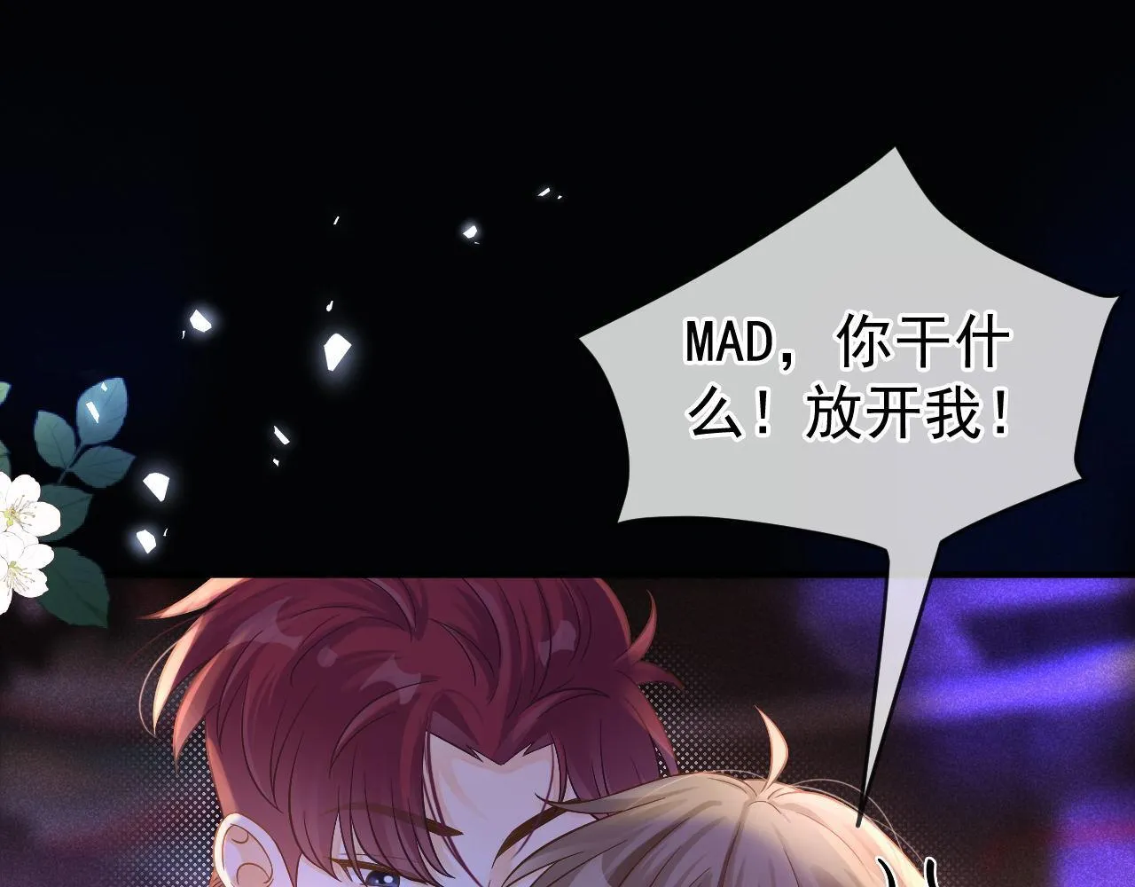 第30话 林朔危机！ 第63页