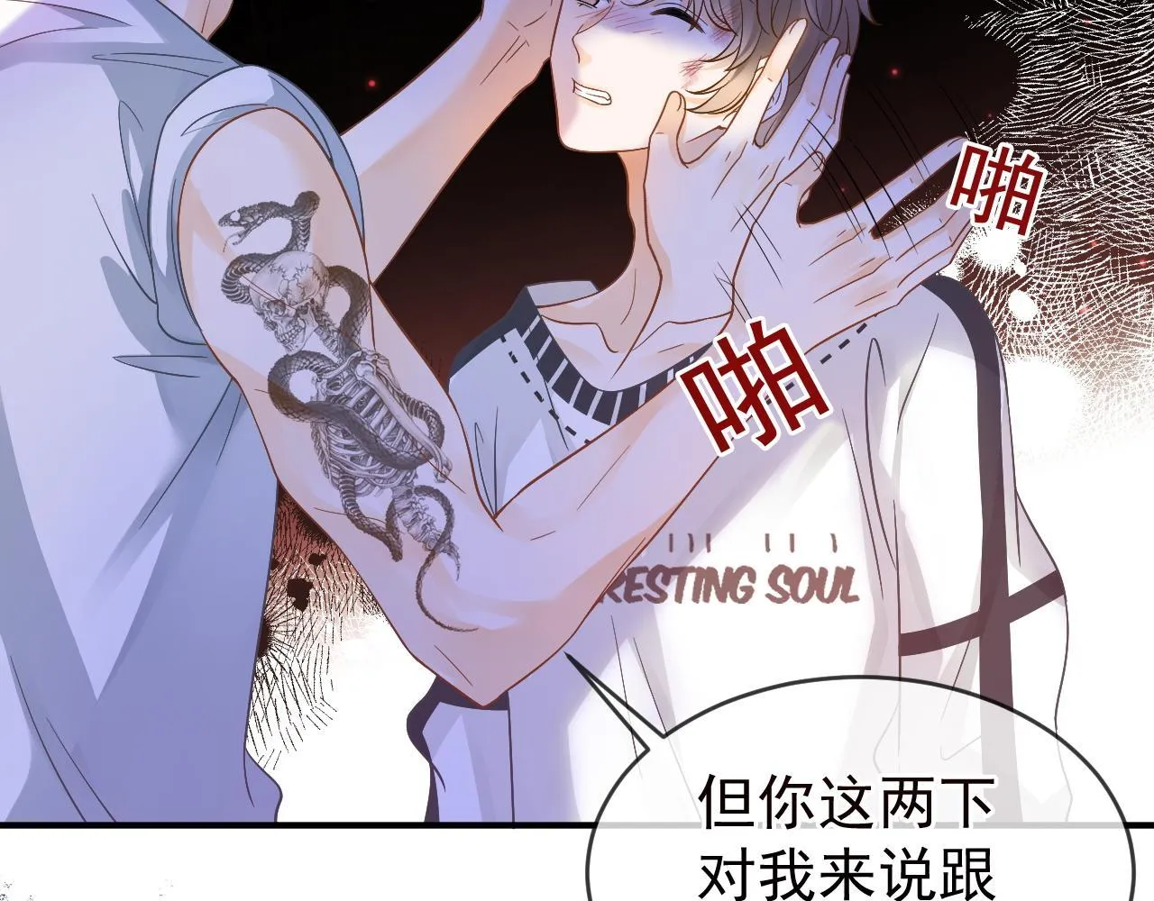 第30话 林朔危机！ 第76页