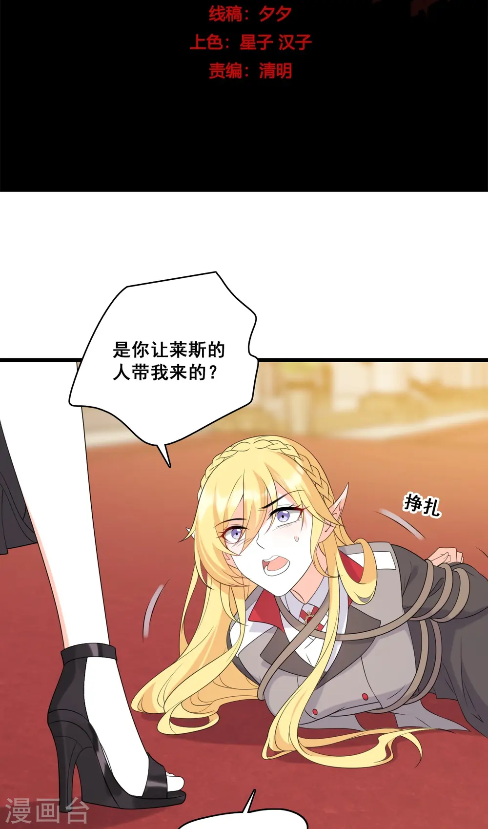 第223话 收回力量 第2页