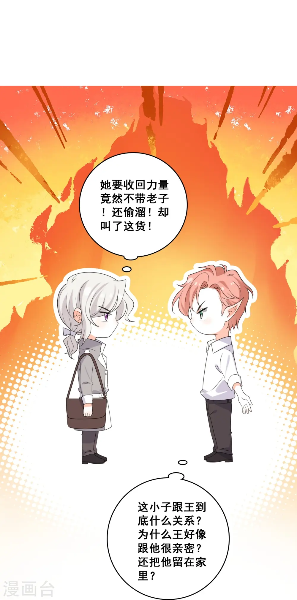 第223话 收回力量 第22页
