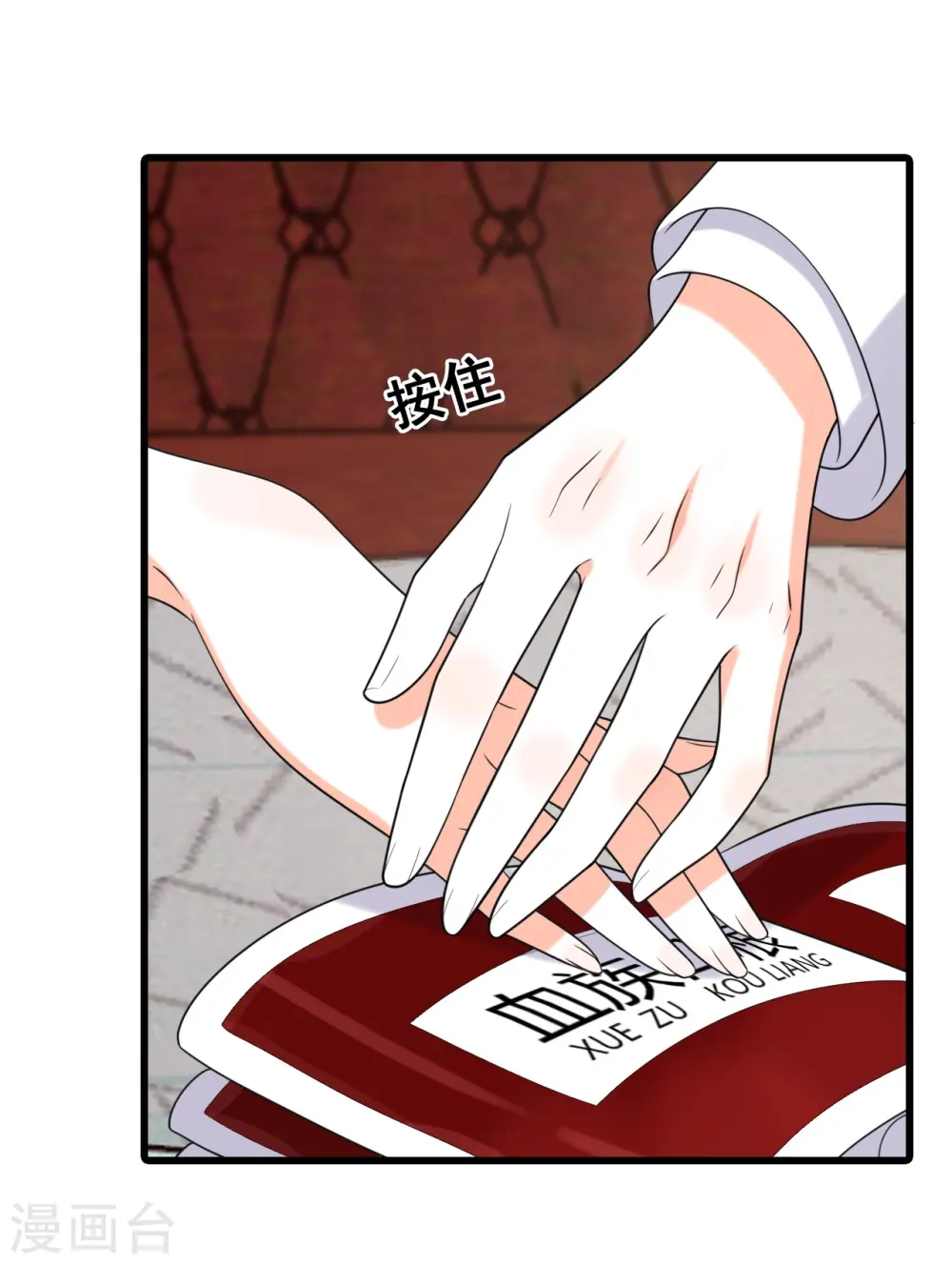 第221话 借刀杀人？ 第9页