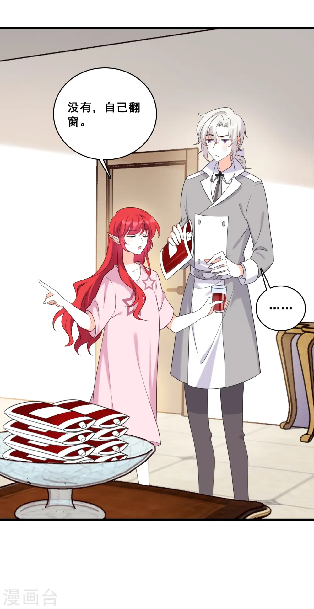 第221话 借刀杀人？ 第11页