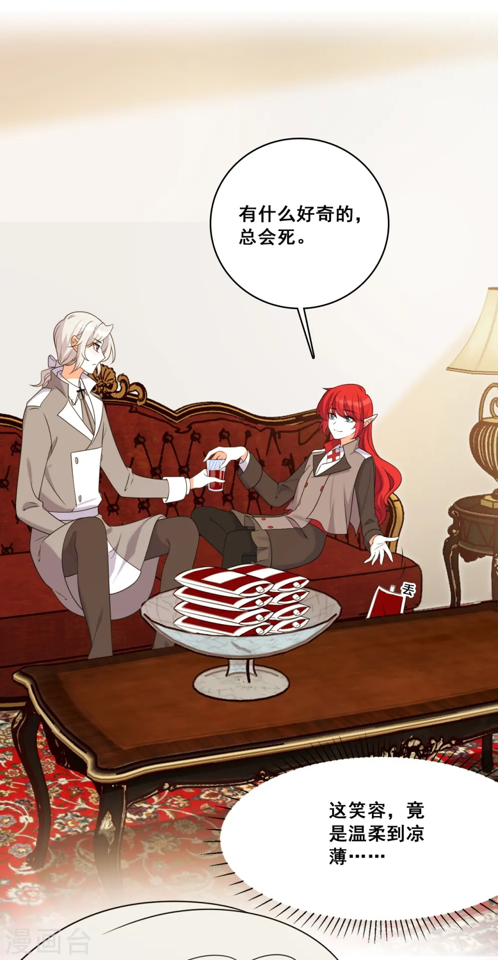 第221话 借刀杀人？ 第17页