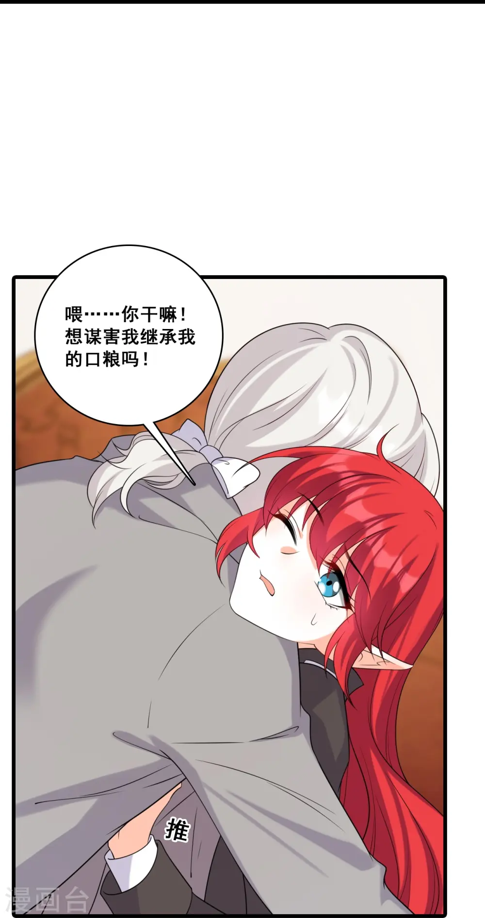 第221话 借刀杀人？ 第22页