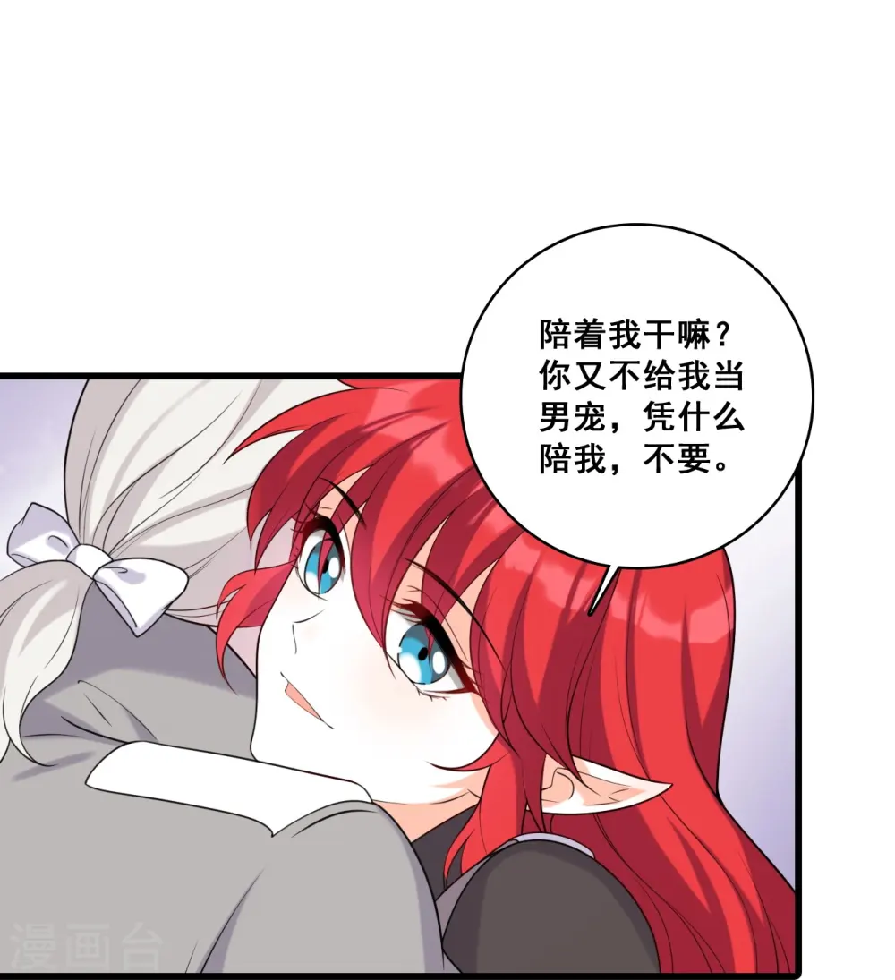 第221话 借刀杀人？ 第24页