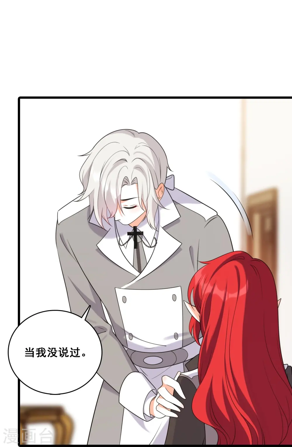 第221话 借刀杀人？ 第25页