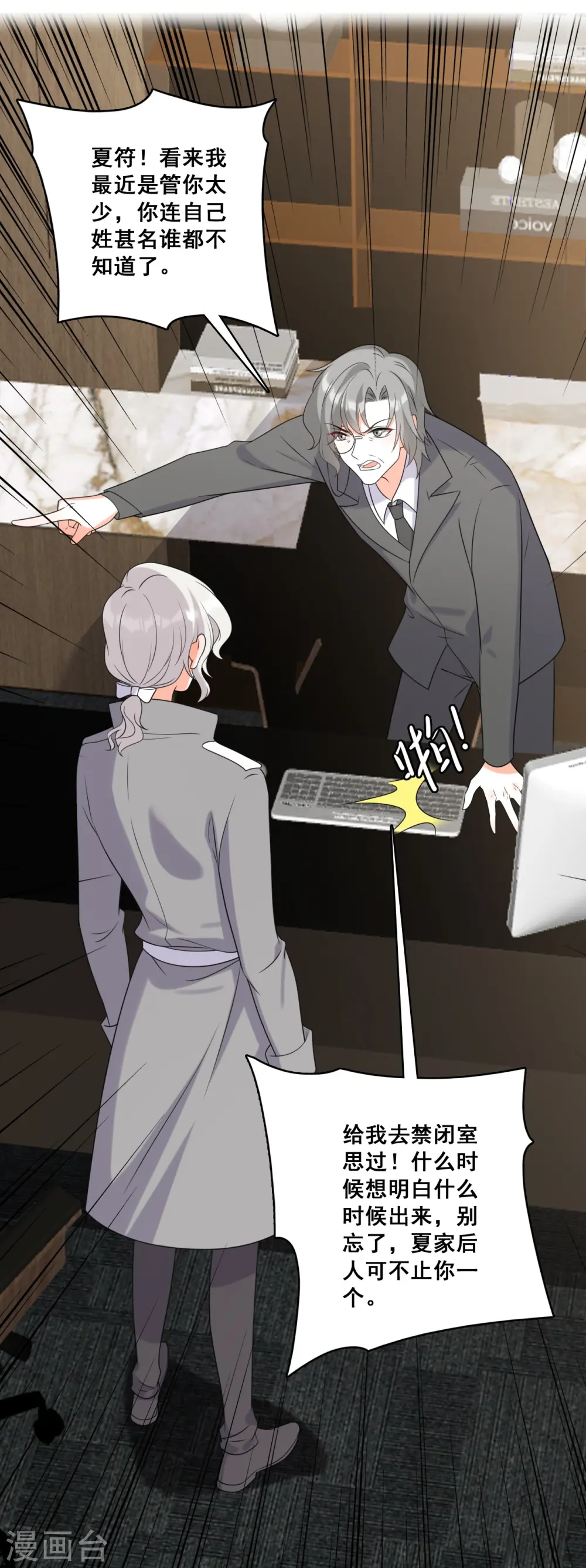 第219话 父子决裂 第20页