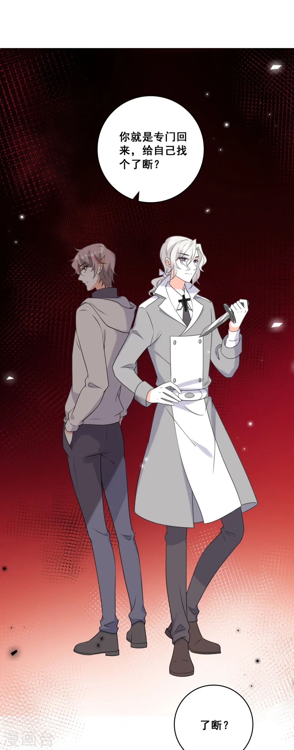第217话 渴望救赎 第9页