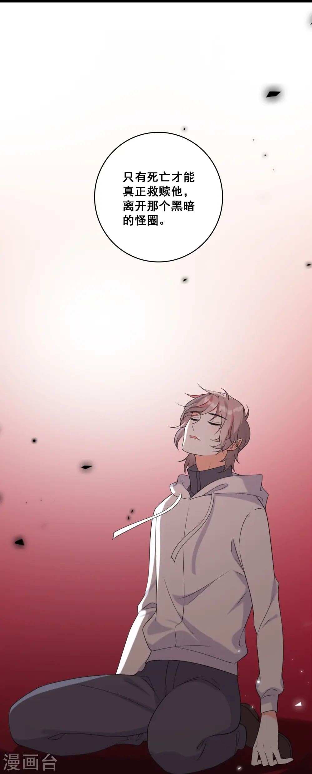 第217话 渴望救赎 第35页