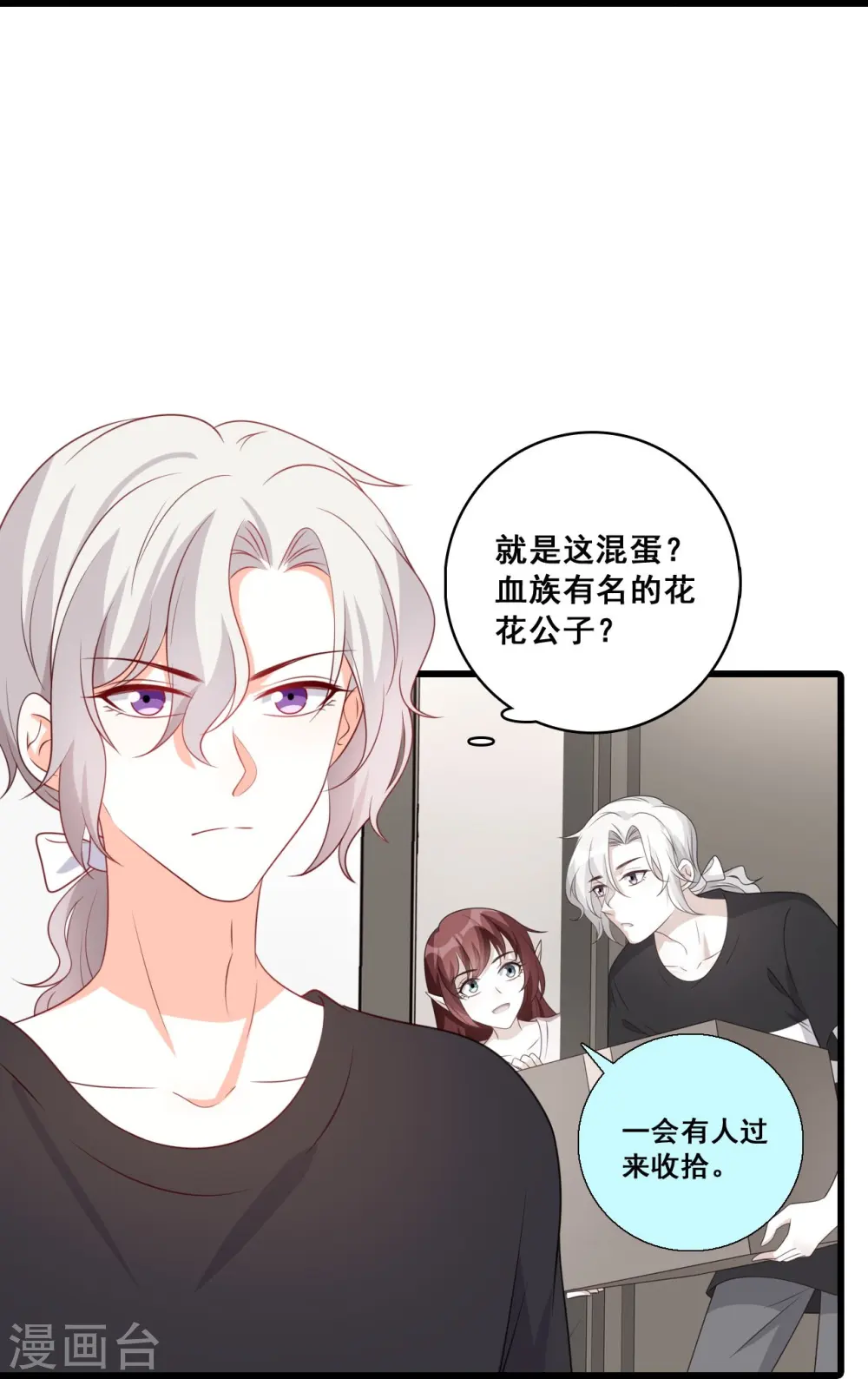 第216话 风雨欲来 第14页