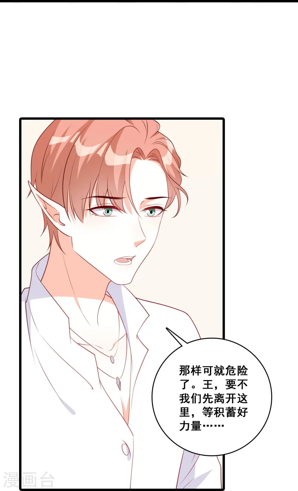 第216话 风雨欲来 第31页