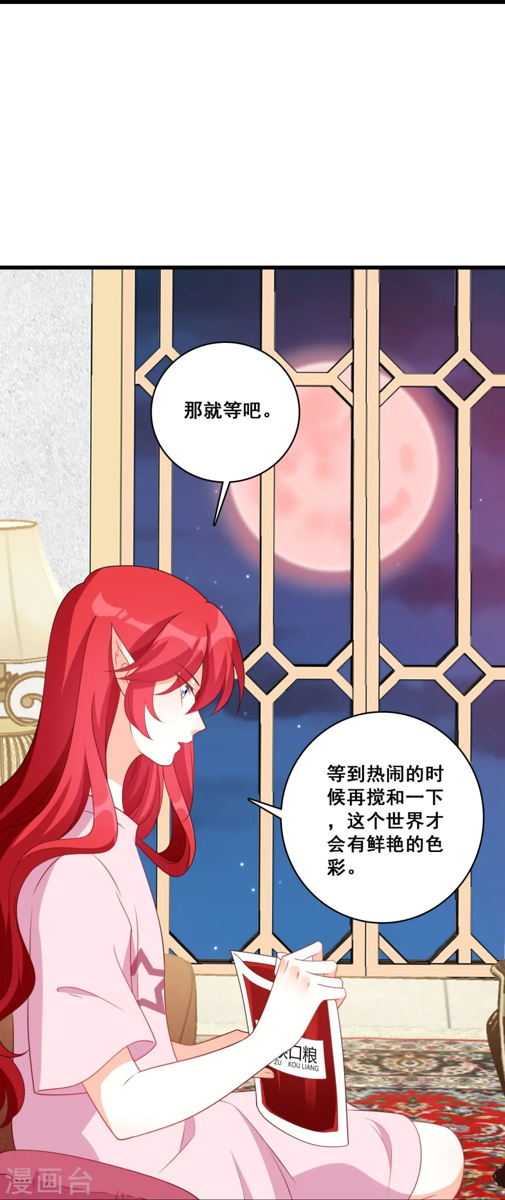 第216话 风雨欲来 第34页