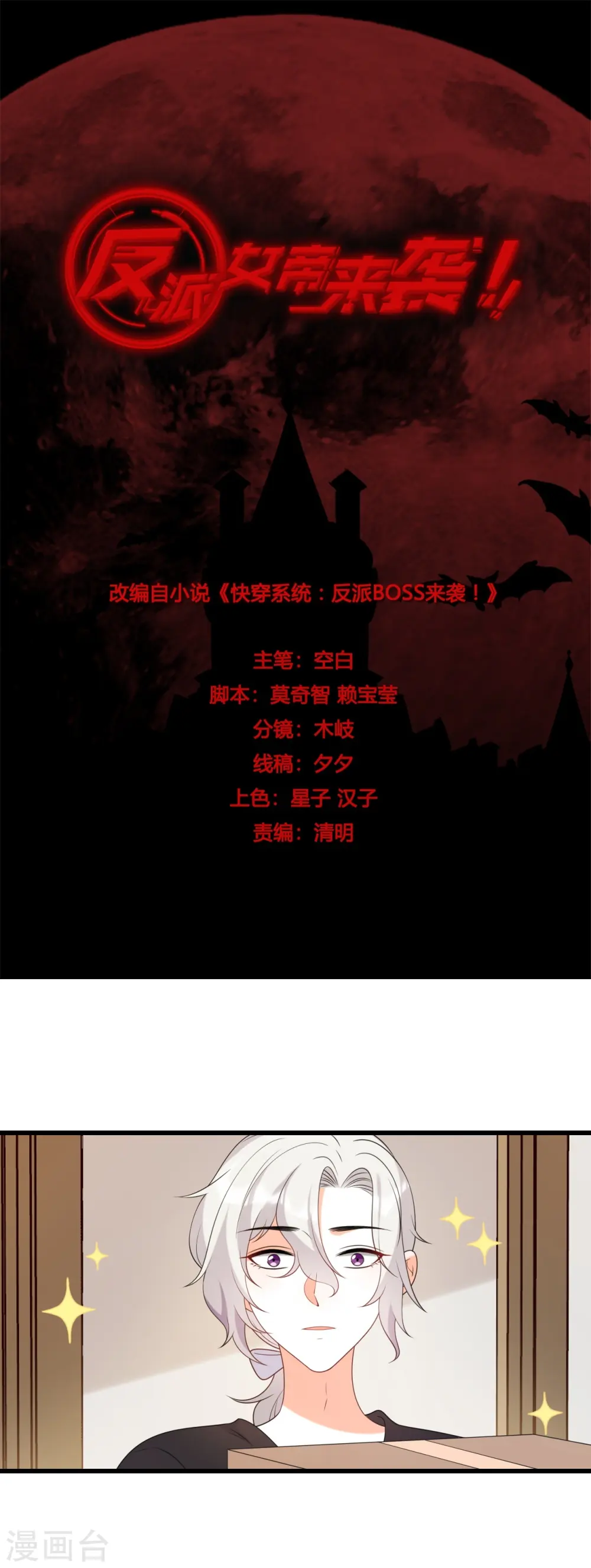 第215话 背后故事 第1页