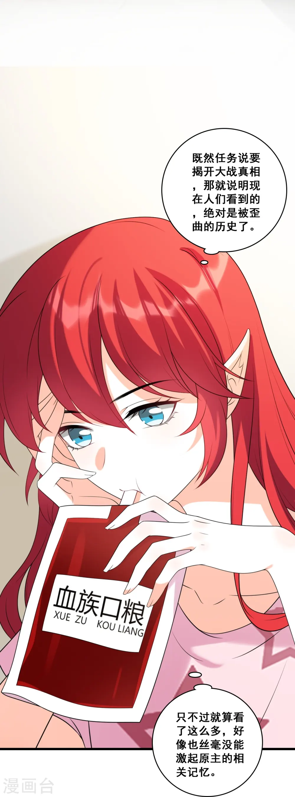 第215话 背后故事 第18页