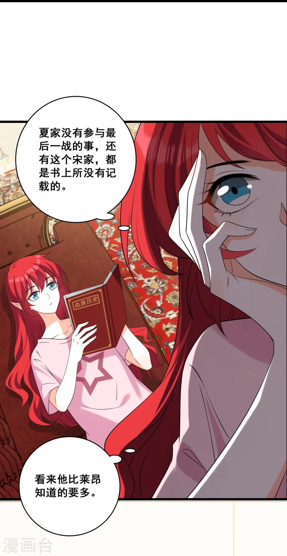 第215话 背后故事 第23页