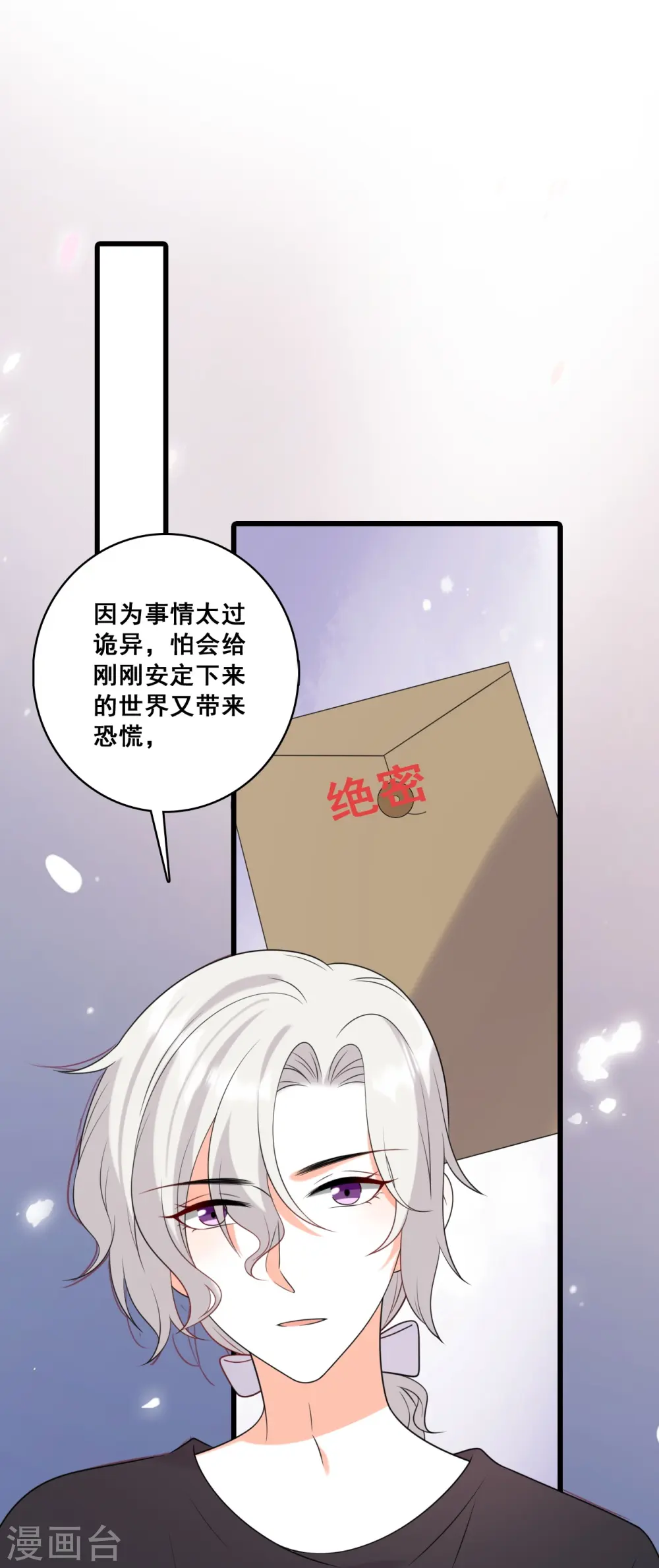第215话 背后故事 第28页