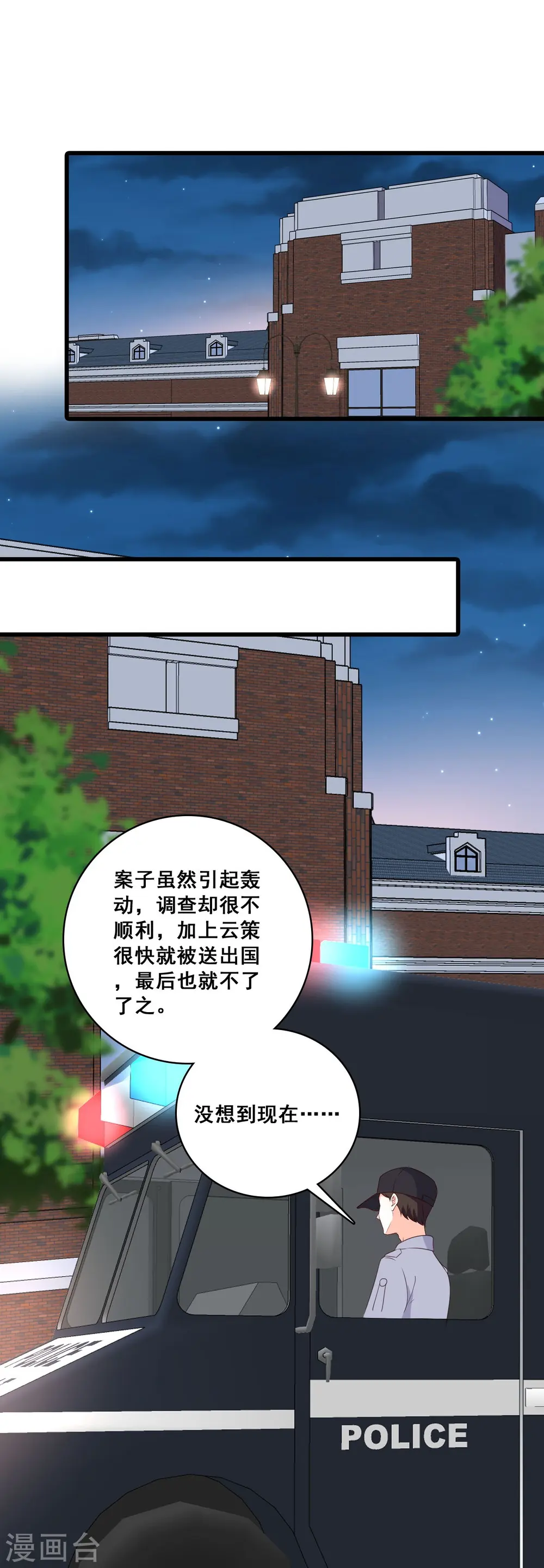 第214话 极限拉扯 第9页