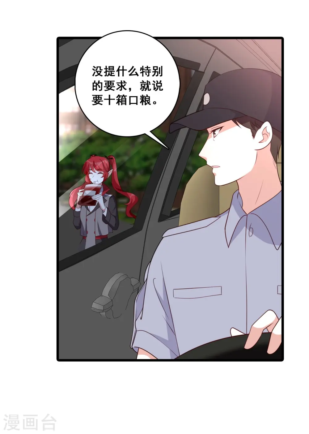 第214话 极限拉扯 第11页