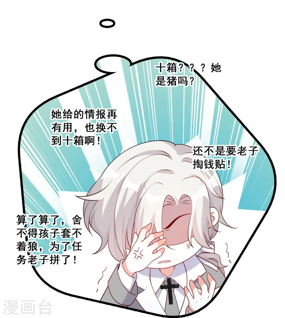 第214话 极限拉扯 第13页
