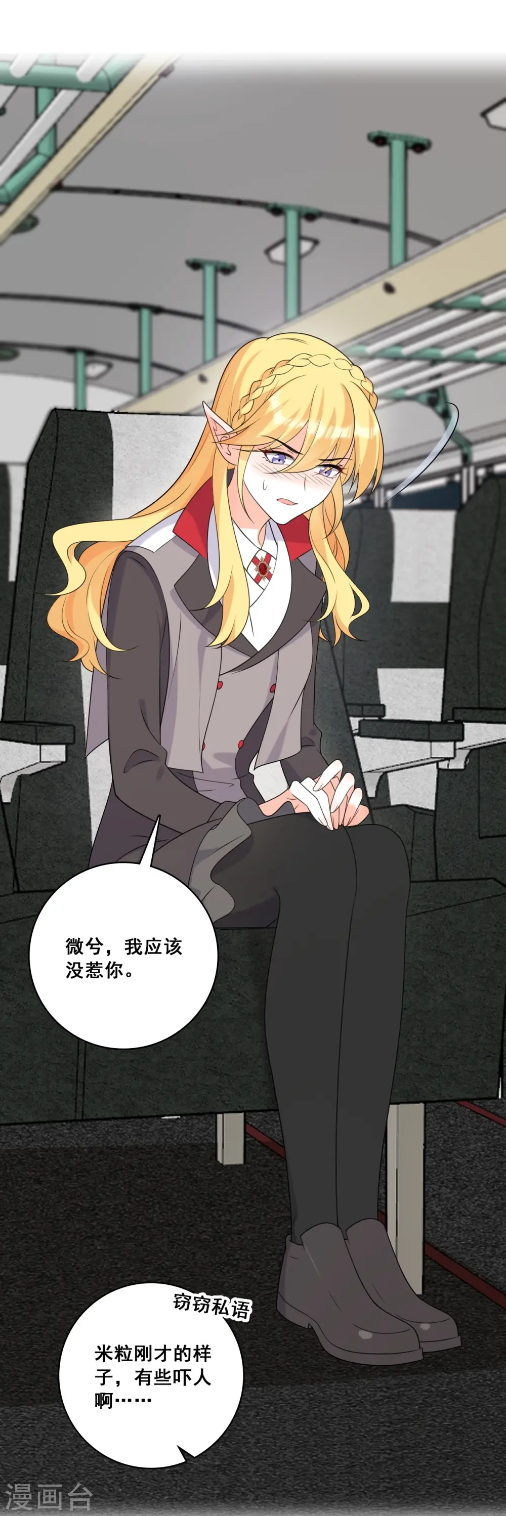 第213话 交易？ 第10页