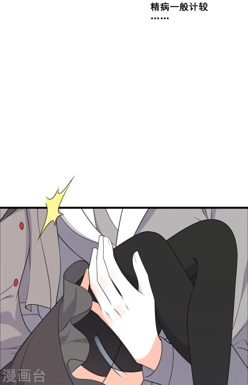 第213话 交易？ 第20页