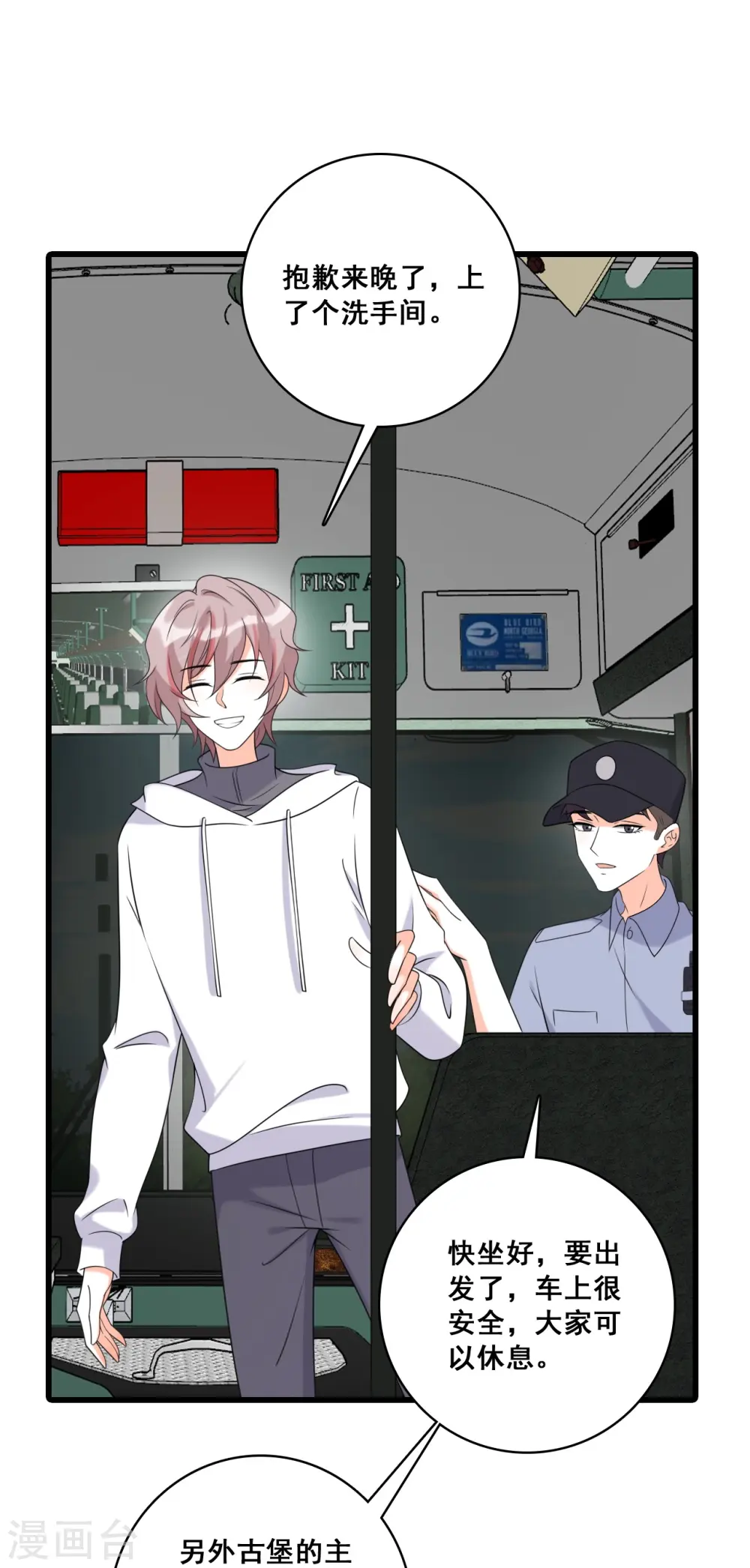 第213话 交易？ 第32页