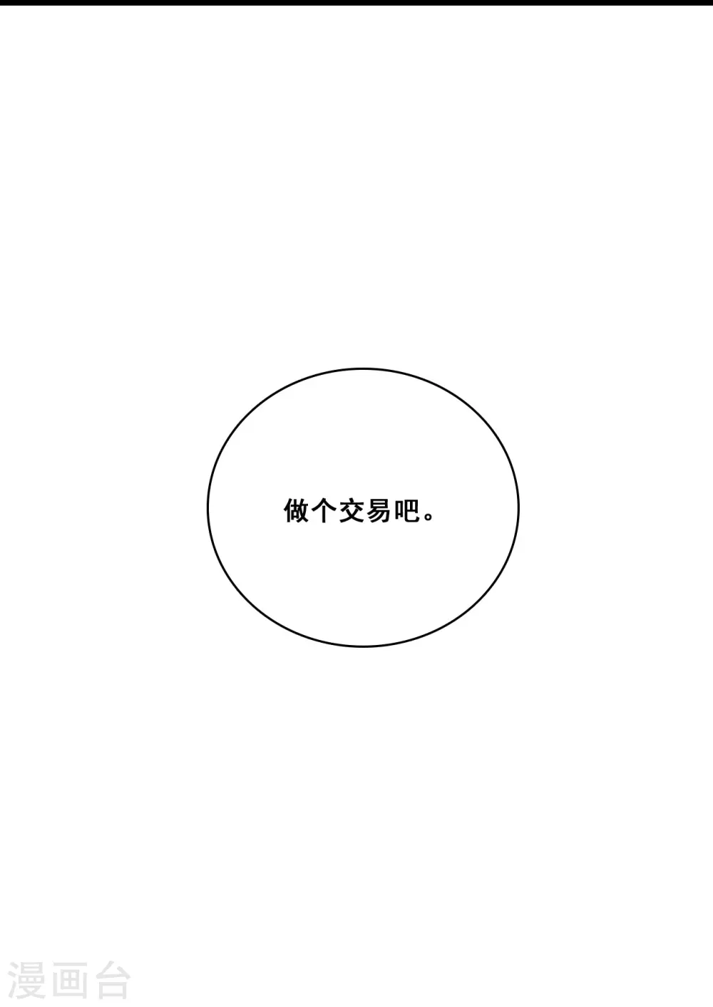 第213话 交易？ 第42页
